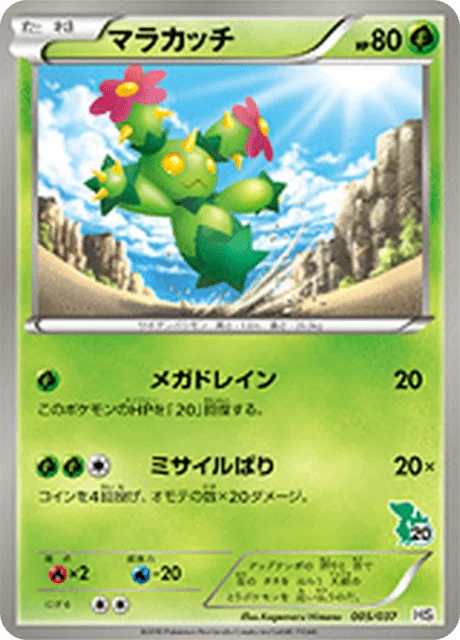 Maractus 5/43 from Beginning Set