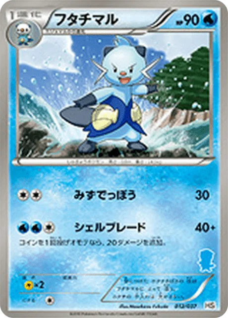 Dewott 12/43 from Beginning Set