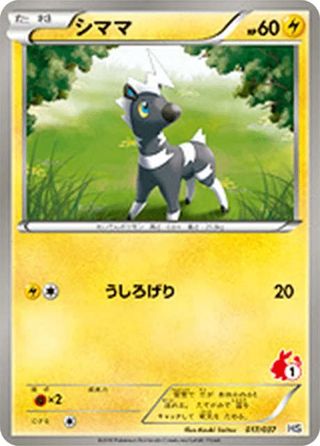 Blitzle 17/43 from Beginning Set