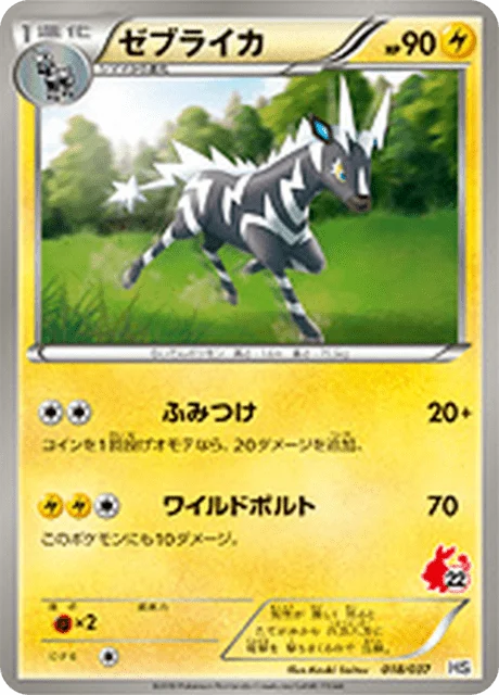 Zebstrika 18/43 from Beginning Set