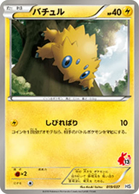 Joltik 19/43 from Beginning Set