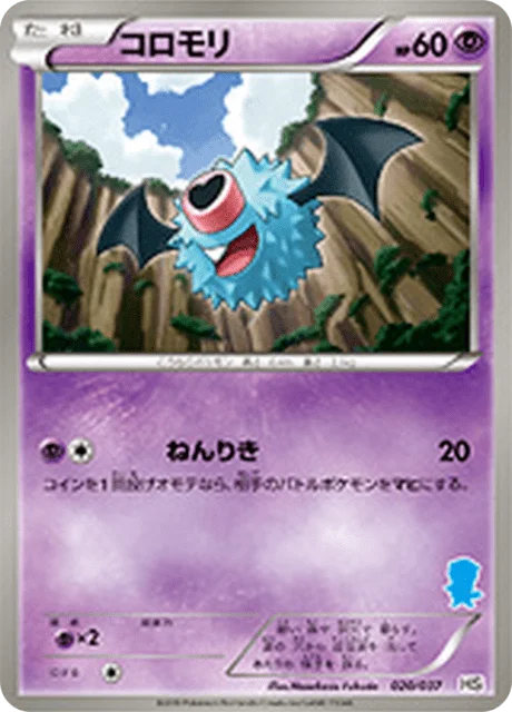 Woobat 20/43 from Beginning Set