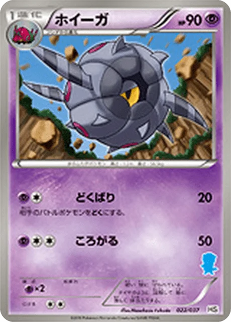 Whirlipede 22/43 from Beginning Set