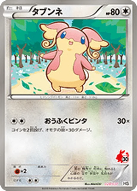 Audino 28/43 from Beginning Set
