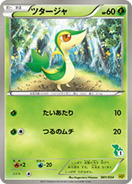 Snivy 1/40 from Beginning Set Pikachu