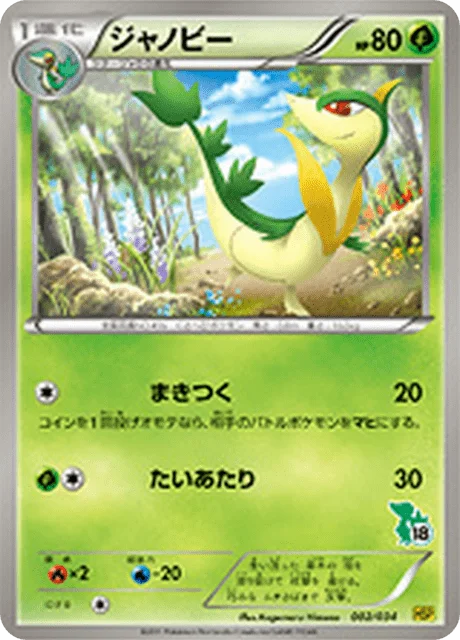 Servine 2/40 from Beginning Set Pikachu