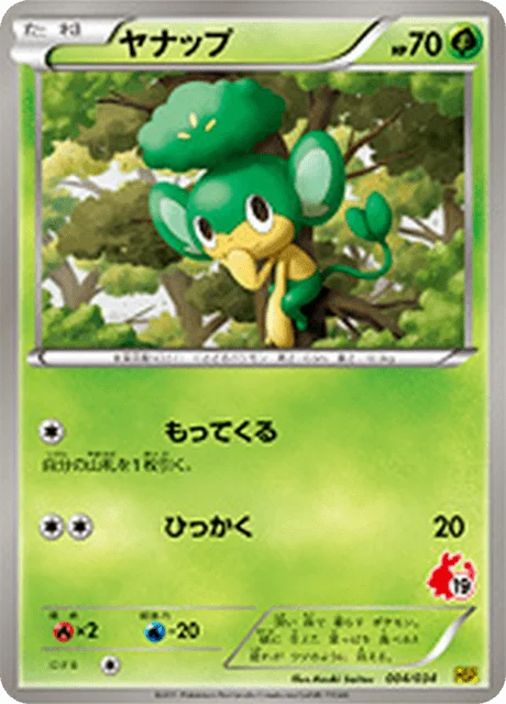 Pansage 4/40 from Beginning Set Pikachu