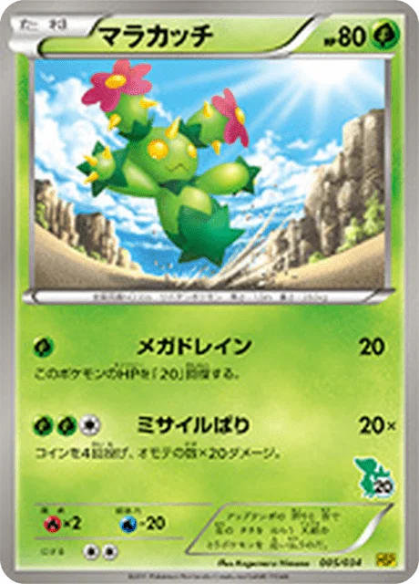 Maractus 5/40 from Beginning Set Pikachu