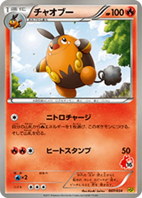 Pignite 7/40 from Beginning Set Pikachu