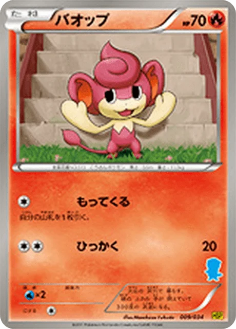 Pansear 9/40 from Beginning Set Pikachu