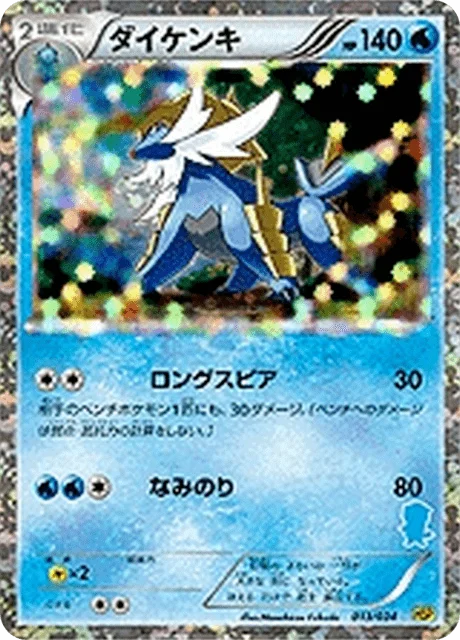 Samurott 13/40 from Beginning Set Pikachu
