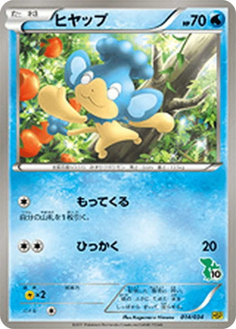 Panpour 14/40 from Beginning Set Pikachu