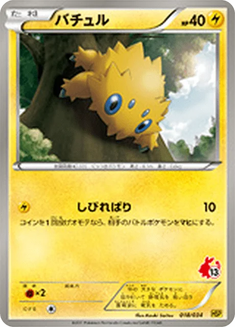 Joltik 18/40 from Beginning Set Pikachu