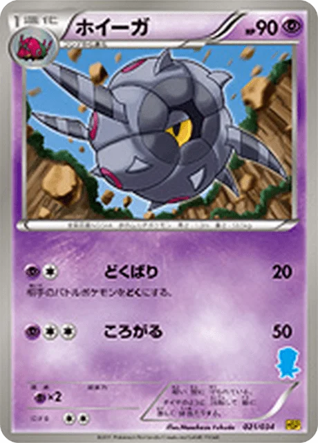Whirlipede 21/40 from Beginning Set Pikachu