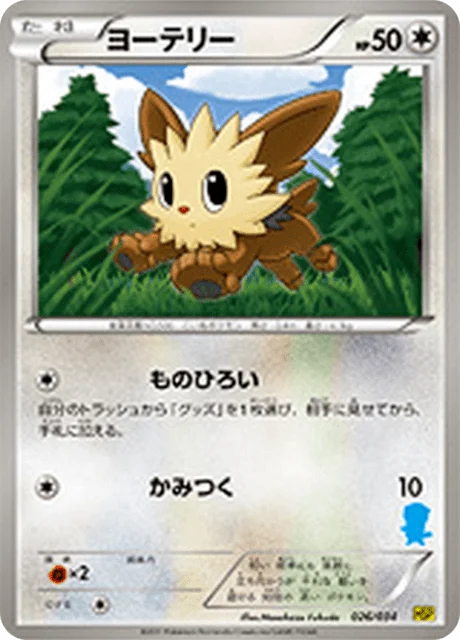 Lillipup 26/40 from Beginning Set Pikachu