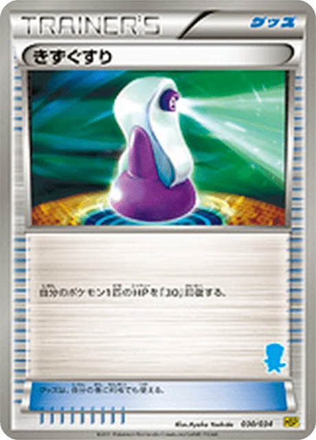 Potion 30/40 from Beginning Set Pikachu