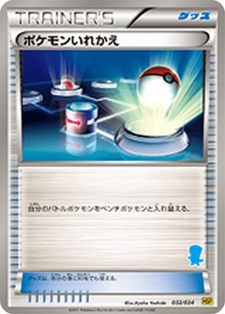 Switch 32/40 from Beginning Set Pikachu