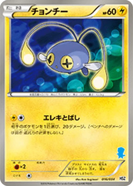 Chinchou 16/40 from National Beginning Set