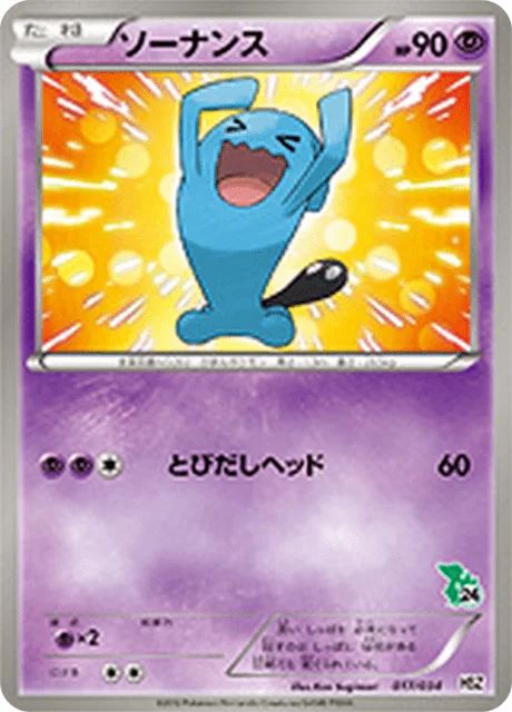 Wobbuffet 17/40 from National Beginning Set
