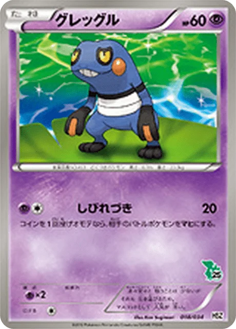 Croagunk 18/40 from National Beginning Set