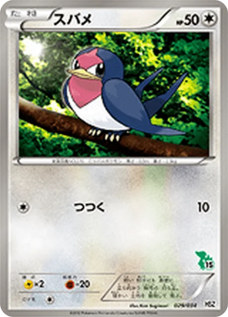 Taillow 29/40 from National Beginning Set