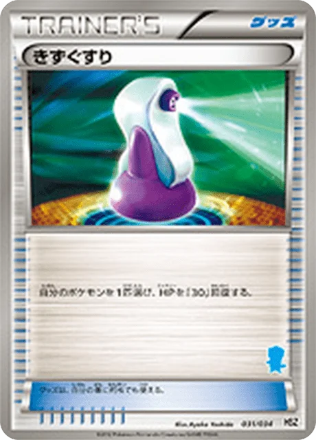 Potion 31/40 from National Beginning Set