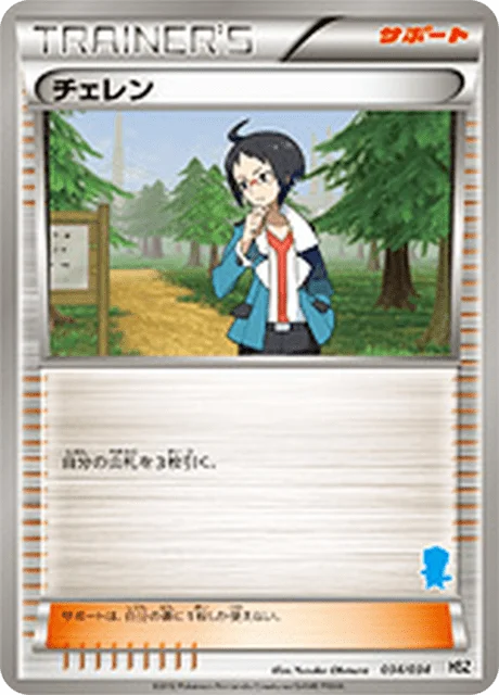 Cheren 34/40 from National Beginning Set