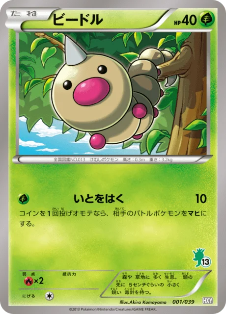 Weedle 1/45 from XY Beginning Set
