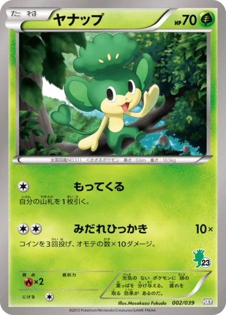 Pansage 2/45 from XY Beginning Set