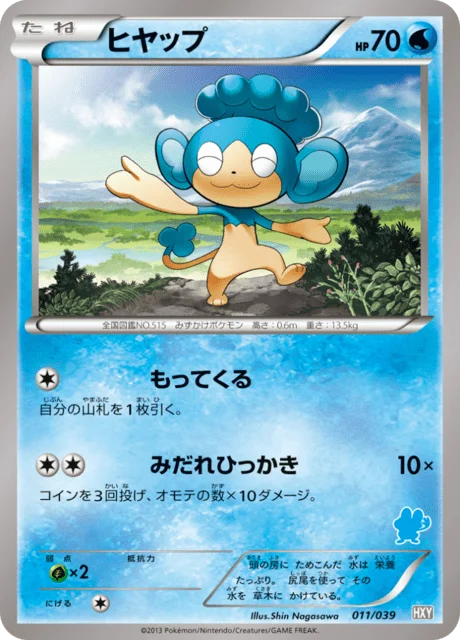 Panpour 11/45 from XY Beginning Set