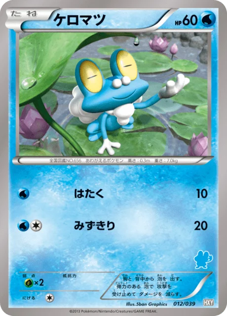 Froakie 12/45 from XY Beginning Set