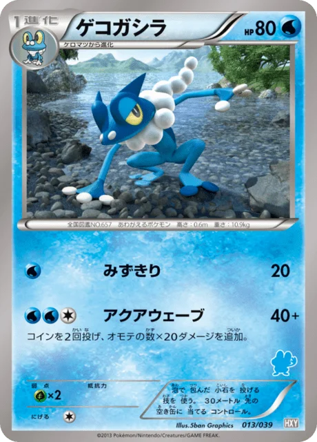 Frogadier 13/45 from XY Beginning Set