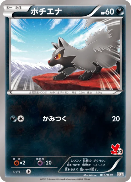 Poochyena 16/45 from XY Beginning Set