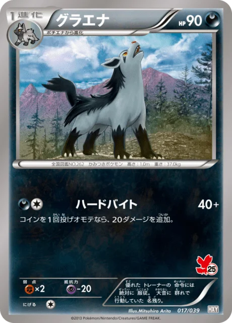 Mightyena 17/45 from XY Beginning Set