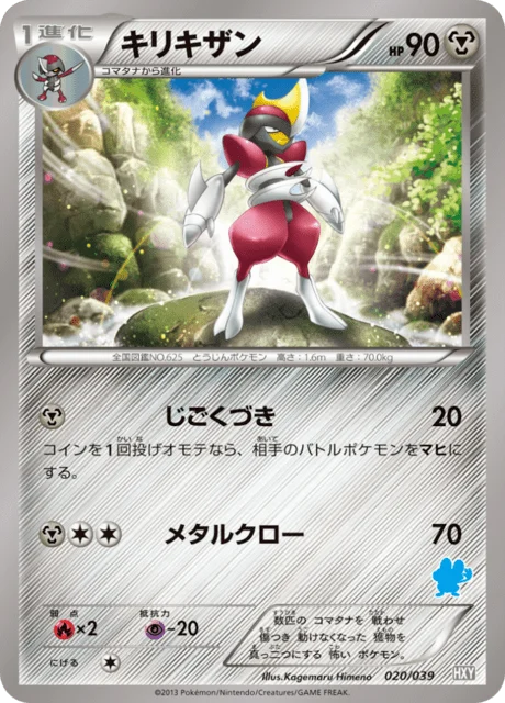 Bisharp 20/45 from XY Beginning Set