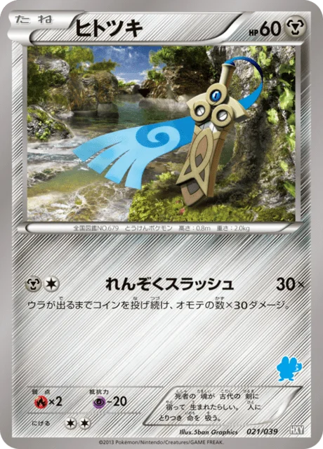 Honedge 21/45 from XY Beginning Set