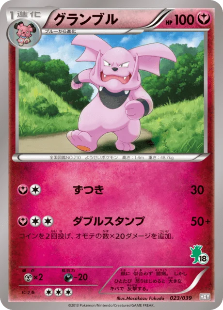 Granbull 23/45 from XY Beginning Set