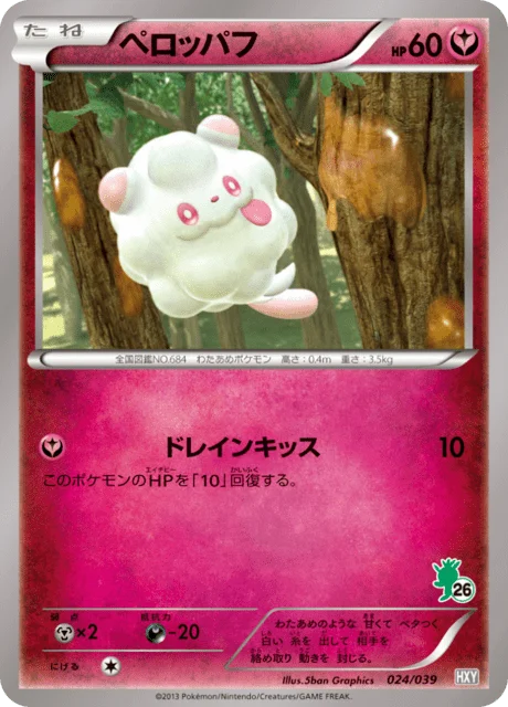 Swirlix 24/45 from XY Beginning Set