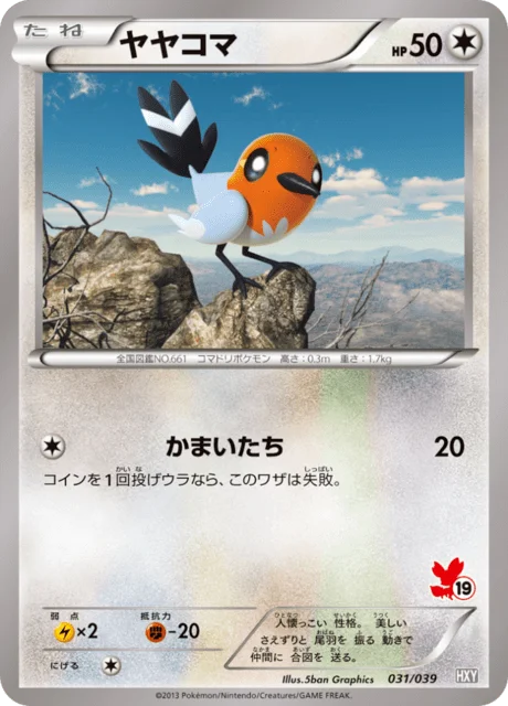 Fletchling 31/45 from XY Beginning Set