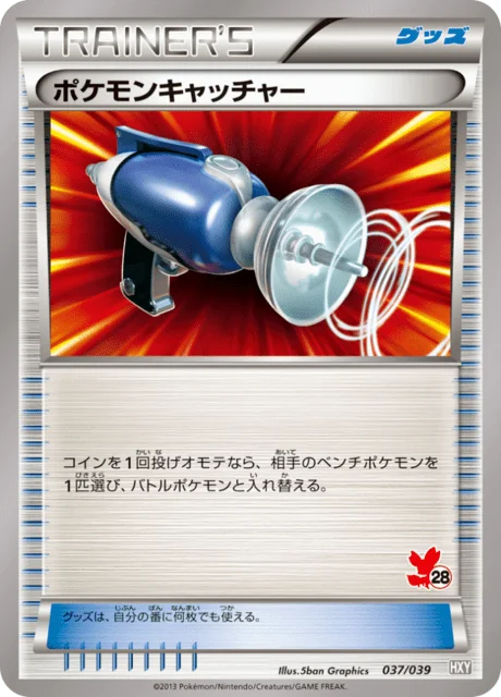 Pokémon Catcher 37/45 from XY Beginning Set