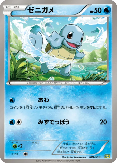 Squirtle 1/19 from Blastoise + Kyurem-EX Combo Deck
