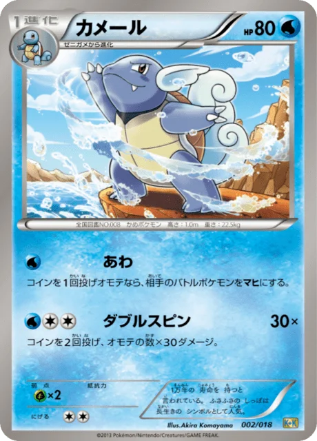 Wartortle 2/19 from Blastoise + Kyurem-EX Combo Deck