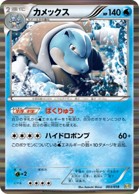 Blastoise 3/19 from Blastoise + Kyurem-EX Combo Deck