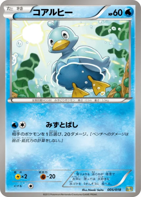 Ducklett 5/19 from Blastoise + Kyurem-EX Combo Deck