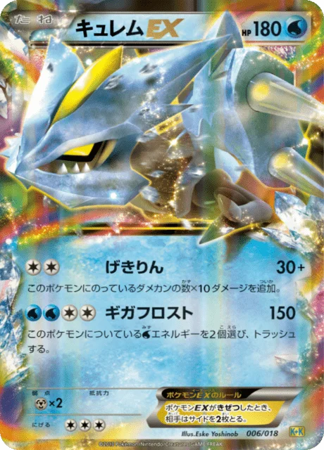 Kyurem-EX 6/19 from Blastoise + Kyurem-EX Combo Deck