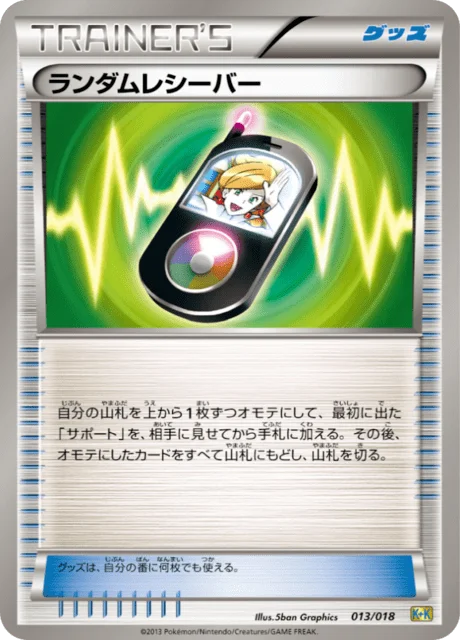 Random Receiver 13/19 from Blastoise + Kyurem-EX Combo Deck