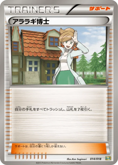 Professor Juniper 14/19 from Blastoise + Kyurem-EX Combo Deck