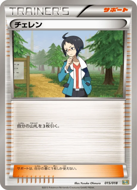 Cheren 15/19 from Blastoise + Kyurem-EX Combo Deck