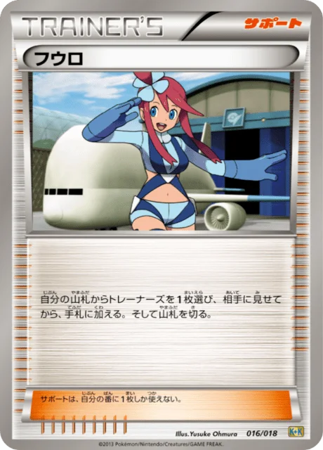 Skyla 16/19 from Blastoise + Kyurem-EX Combo Deck