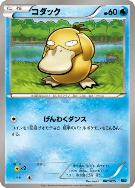Psyduck 1/18 from Keldeo Battle Strength Deck